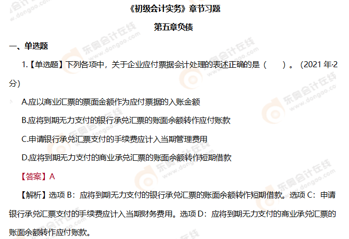 《初級會計實務》第五章習題