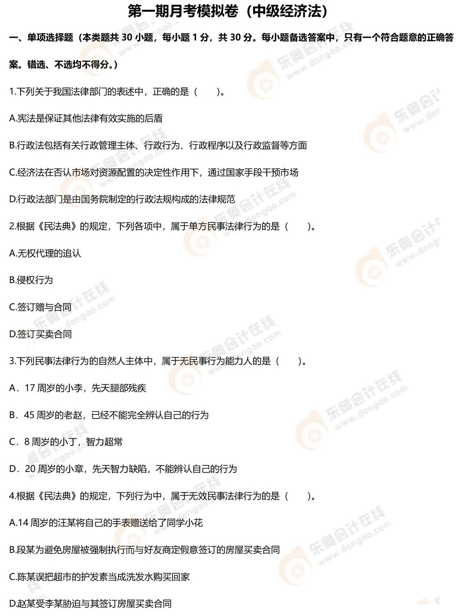 2022年中級(jí)會(huì)計(jì)第一次月考試題(經(jīng)濟(jì)法) 2022年中級(jí)會(huì)計(jì)第一次月考試題(經(jīng)濟(jì)法)