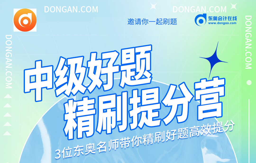 2022年中級(jí)會(huì)計(jì)職稱(chēng)考試備考，這么刷我不信你考不過(guò)！