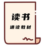 讀書(shū)