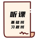 聽(tīng)課