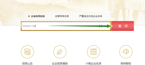 統(tǒng)一社會信用代碼查詢流程