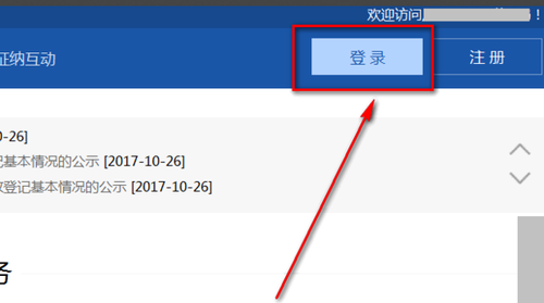納稅人信用等級怎么查詢
