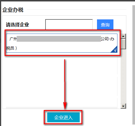 納稅人信用等級怎么查詢
