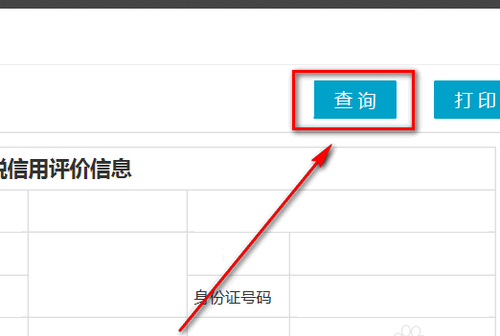納稅人信用等級怎么查詢