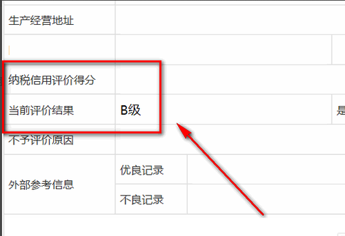 納稅人信用等級怎么查詢