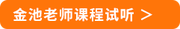 課程免費(fèi)試聽(tīng)