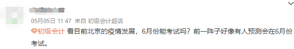 初級會計(jì)考生說2