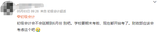 初級會計(jì)考生說1