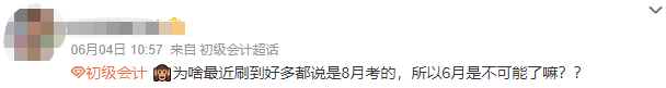 初級會計(jì)考生說3