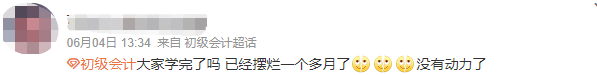 初級會計(jì)考生
