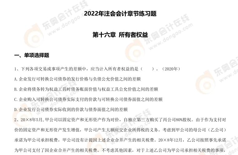 第十六章練習(xí)題