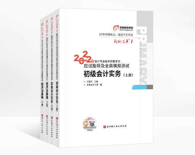 初級會(huì)計(jì)考試圖書