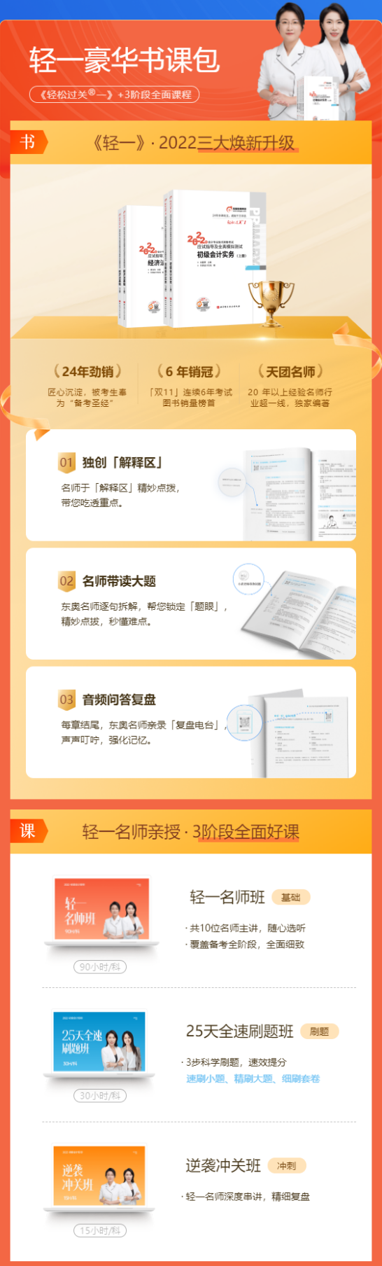 初級會(huì)計(jì)輕一豪華書課包