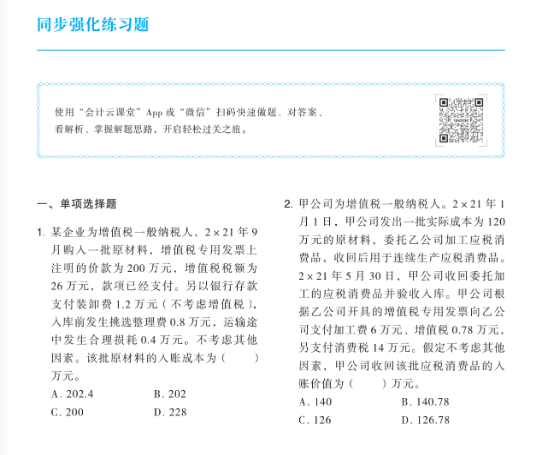 同步練習(xí)區(qū)