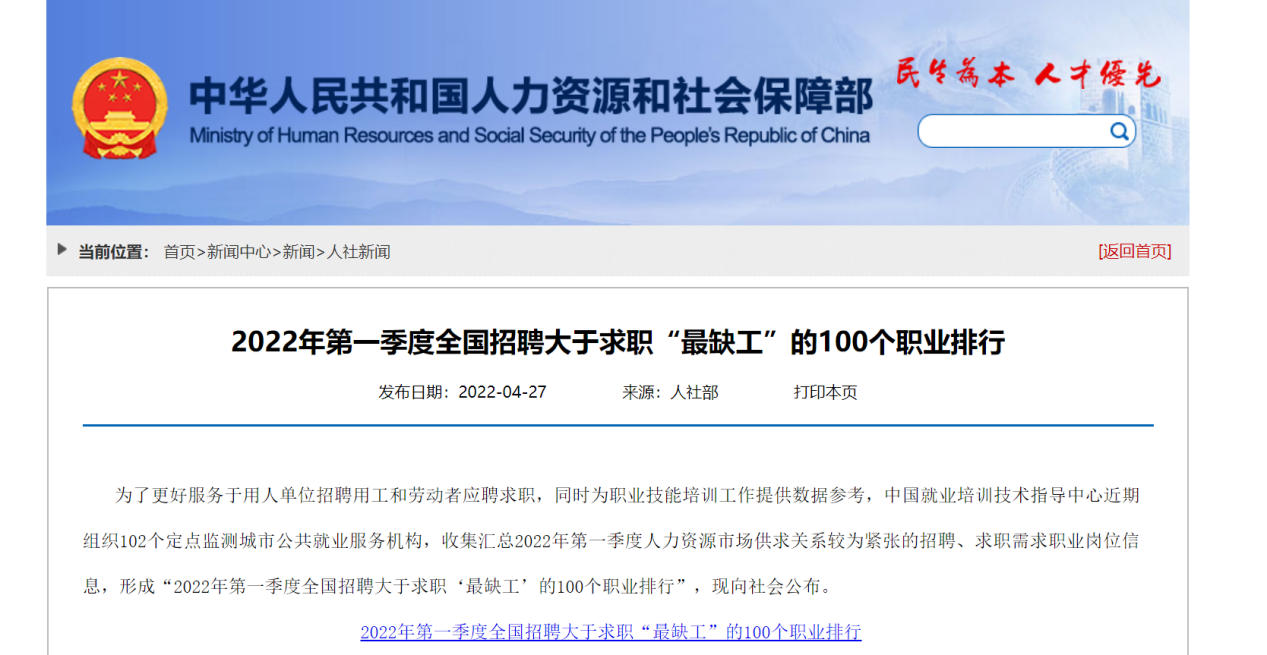 2022年第一季度全國(guó)招聘大于求職“最缺工”的100個(gè)職業(yè)排行