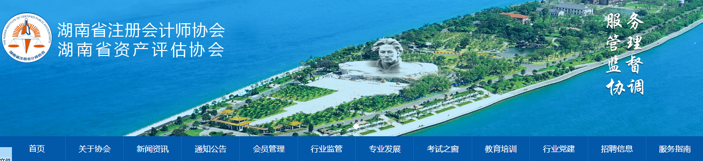 湖南注協(xié)發(fā)布2022年注冊(cè)會(huì)計(jì)師全國(guó)統(tǒng)一考試報(bào)名人員交費(fèi)提示