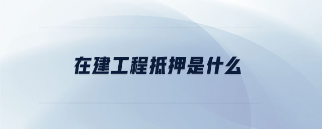 管理不善造成的固定資產(chǎn)盤虧會(huì)計(jì)分錄