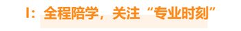 2023年東奧注會VIP私教課程