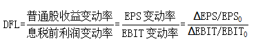 財(cái)務(wù)杠桿系數(shù)