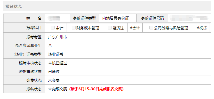 報名狀態(tài)查詢