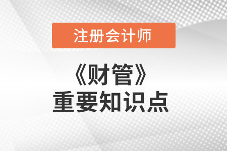 2018注會《財管》每日一考點：資本市場效率