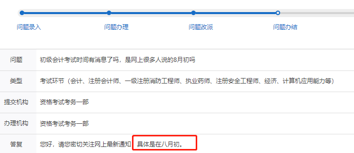 2022年初級(jí)會(huì)計(jì)考試延考時(shí)間：沈陽(yáng)市考試院回復(fù)在八月初！