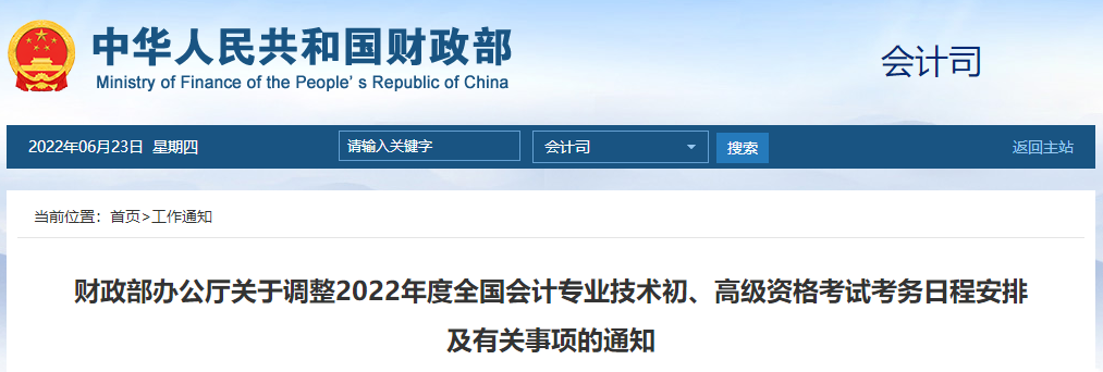 2022年高級(jí)會(huì)計(jì)師延期考試時(shí)間已確定，8月7日正式開(kāi)考！