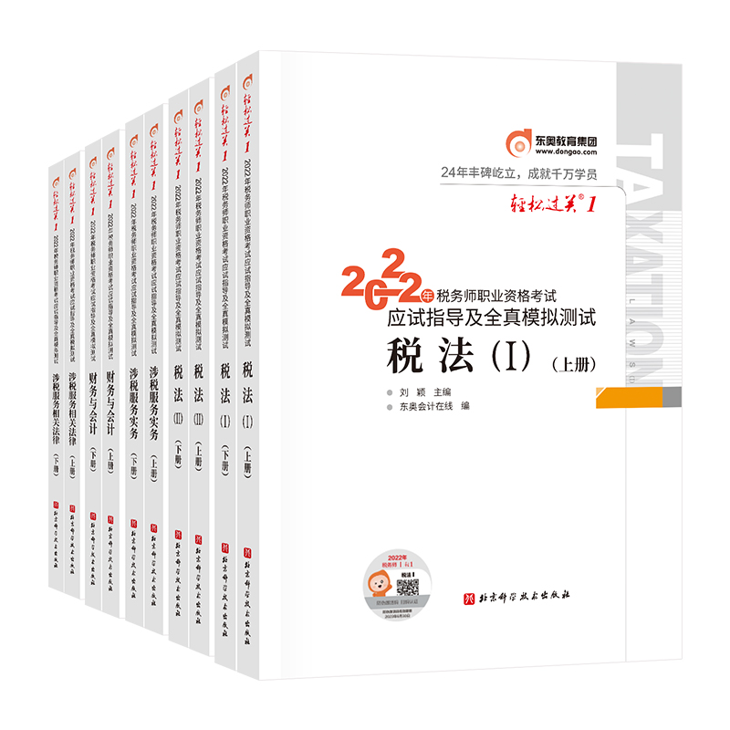 稅務(wù)師輕松過關(guān)?1
