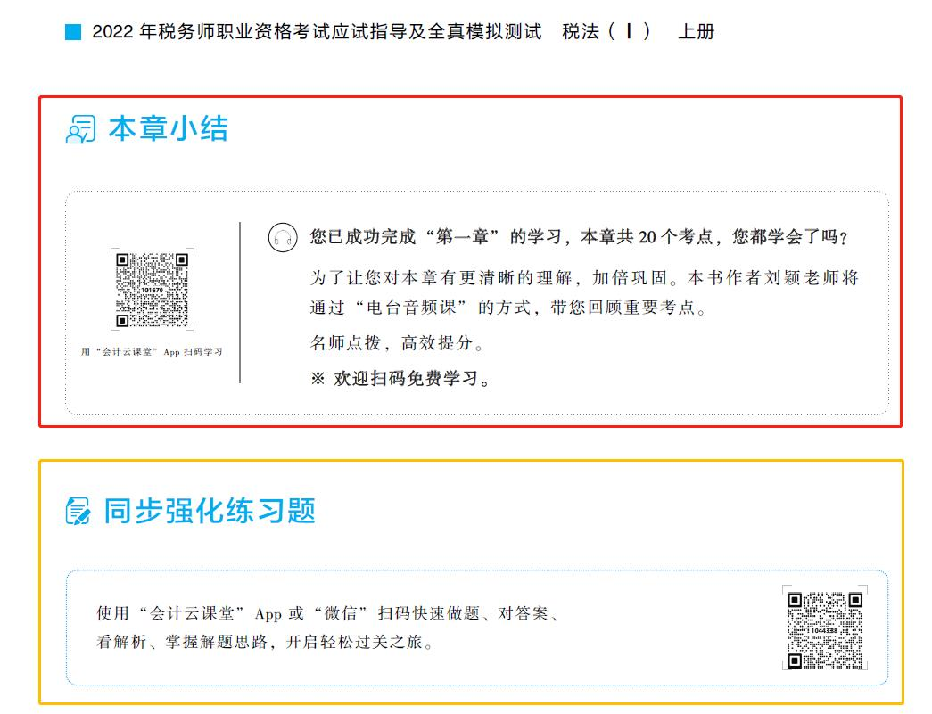 2022年稅務(wù)師考試應(yīng)試指導(dǎo)及全真模擬測試
