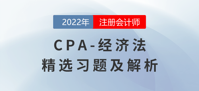 2022年注會經(jīng)濟法精選習(xí)題——企業(yè)破產(chǎn)法律制度