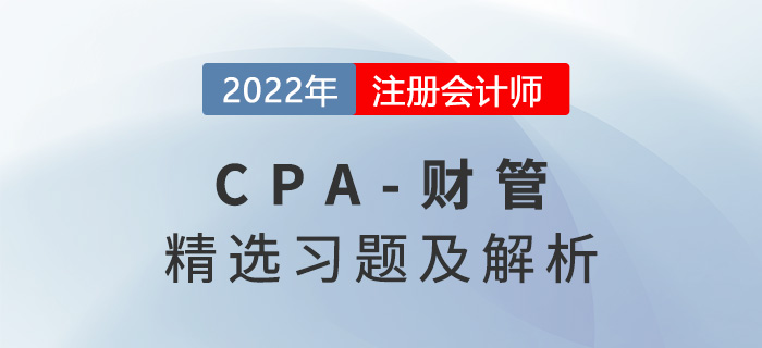 2022年注會財管精選習(xí)題——第二十章業(yè)績評價
