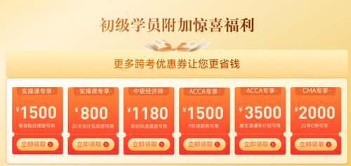 初級會計學員福利