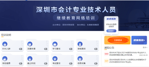 2022年深圳市會計繼續(xù)教育報名學(xué)習(xí)規(guī)則