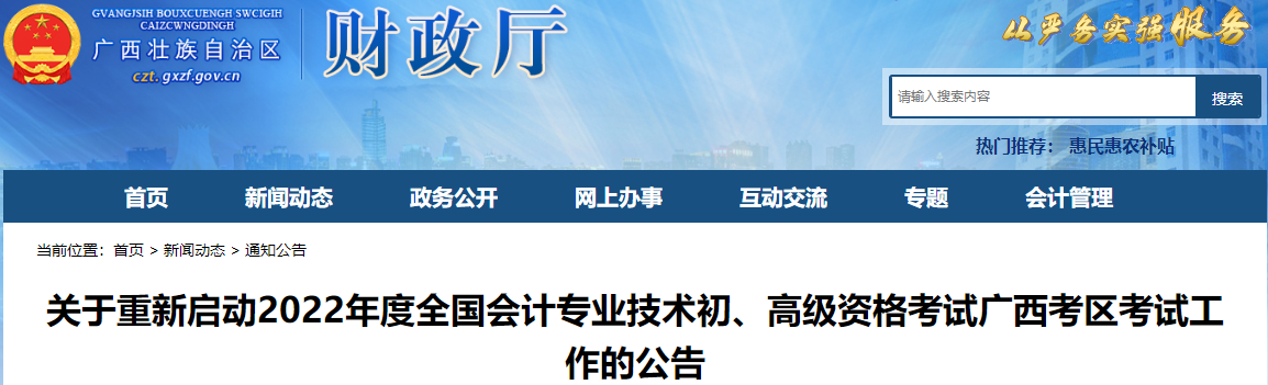 2022年廣西省高級(jí)會(huì)計(jì)師延期考試時(shí)間調(diào)整至8月7日