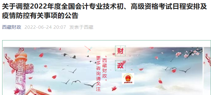 2022年西藏高級會計(jì)師考試延期至8月7日舉行！