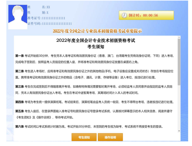 初級(jí)會(huì)計(jì)系統(tǒng)等待界面