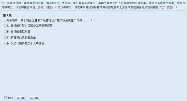 初級(jí)會(huì)計(jì)多選題