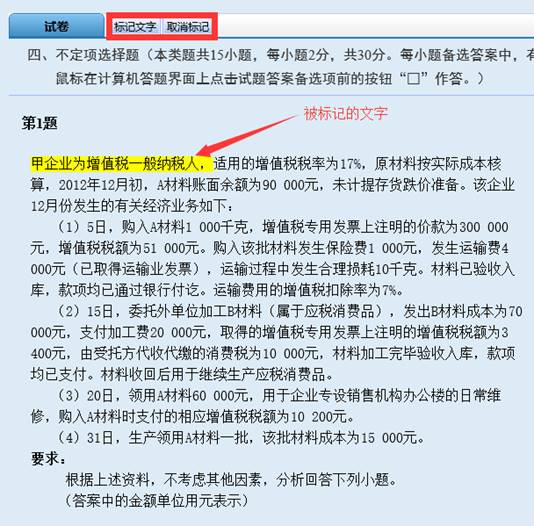 初級會計不定項題型