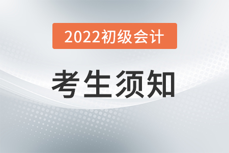 云南致2022年初級會計考生的一封信