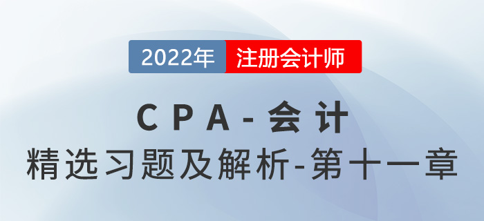 2022年注會會計(jì)精選習(xí)題——第十一章借款費(fèi)用