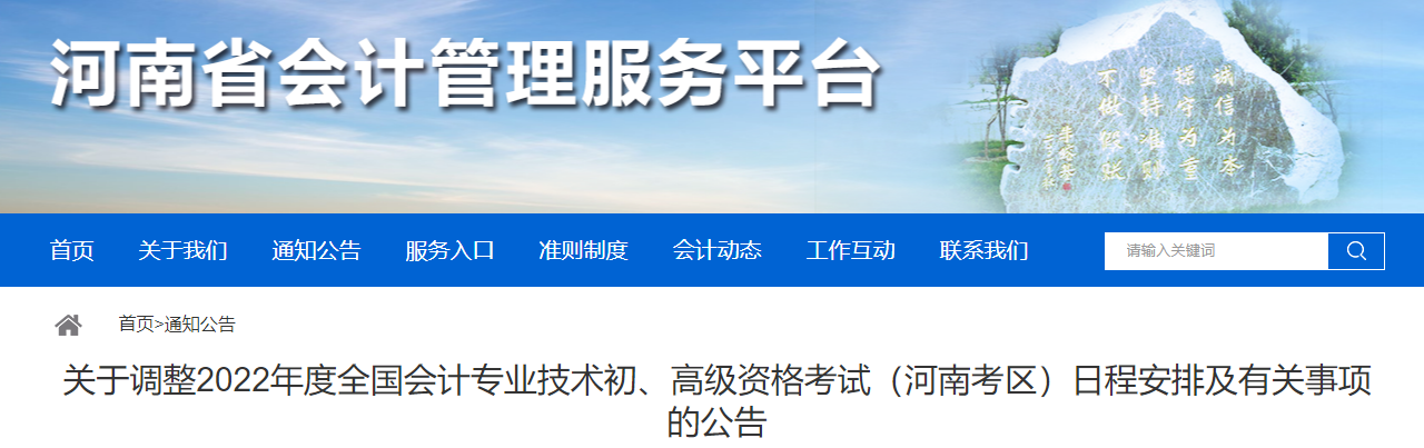 河南關(guān)于調(diào)整2022年高級會計(jì)師考務(wù)日程安排的通知