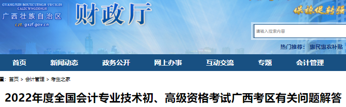 廣西關(guān)于2022年初級(jí)會(huì)計(jì)考試有關(guān)問(wèn)題解答