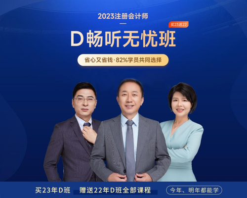 2023年注冊會計師D暢聽無憂班