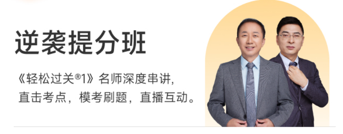 逆襲提分班