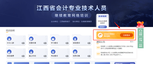 江西省2022年度會計專業(yè)技術人員繼續(xù)教育開始啦！