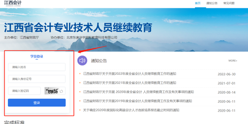 2江西省2022年度會計專業(yè)技術人員繼續(xù)教育開始啦！