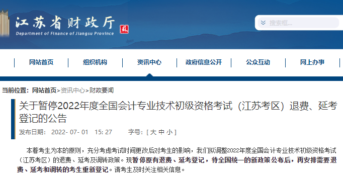 江蘇初級會計政策調(diào)整