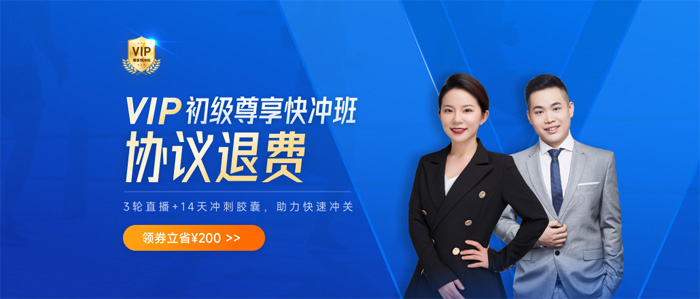 VIP初級(jí)尊享快沖班