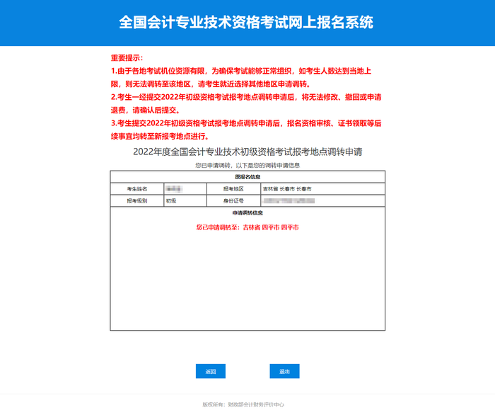 2022年初級會計(jì)考試報考地點(diǎn)調(diào)轉(zhuǎn)之后還能再調(diào)嗎？
